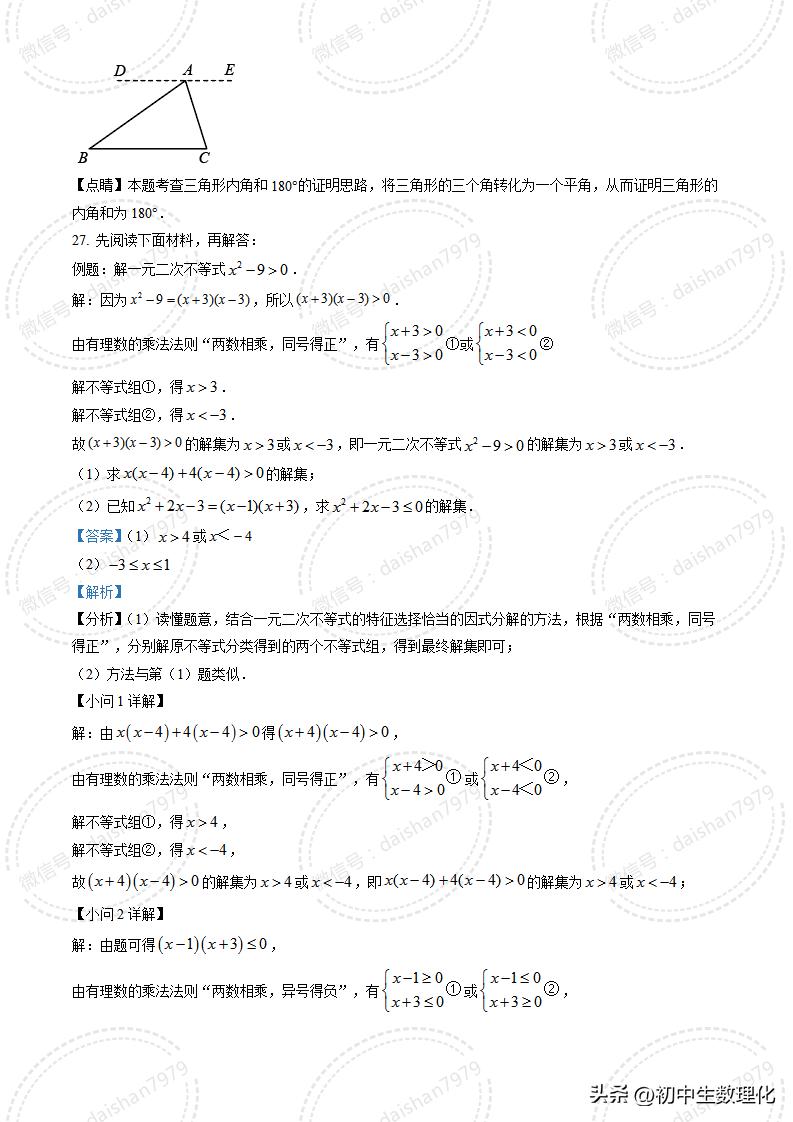 宿迁市高一期末数学,七年级数学宿迁市期末真题试卷