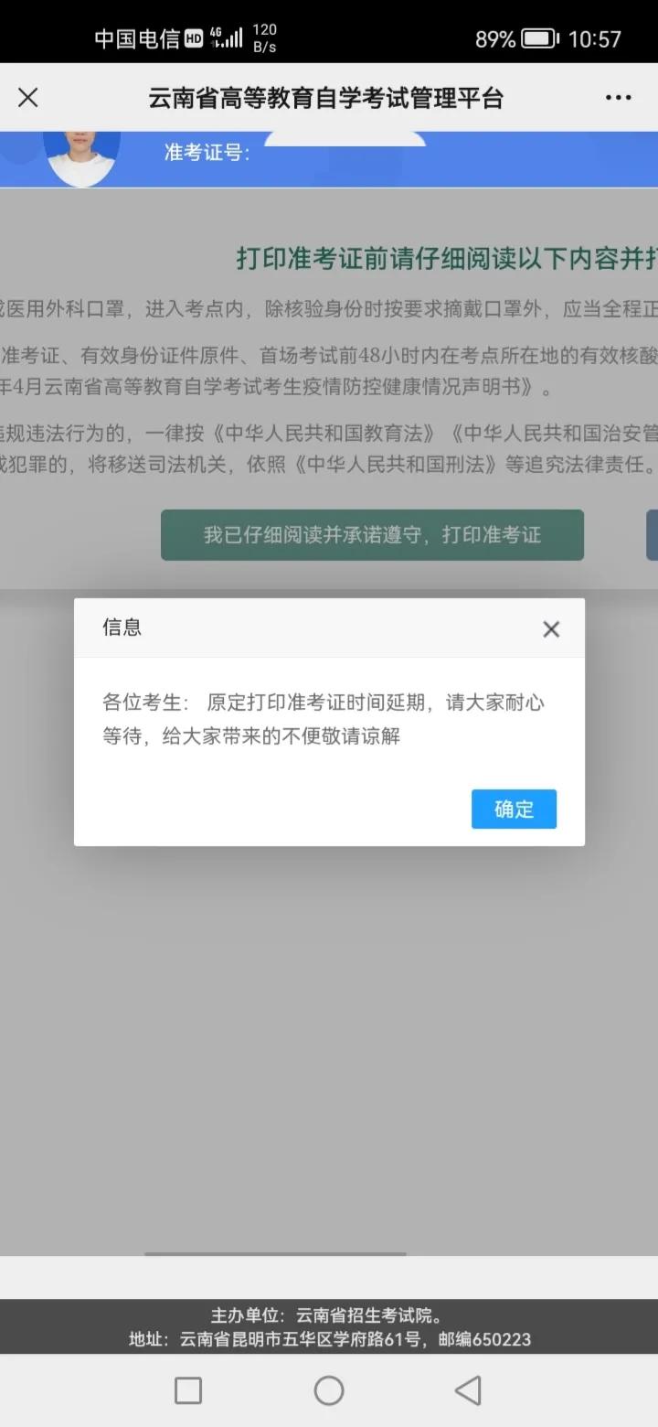 2022年4月的自学考试复习,延期