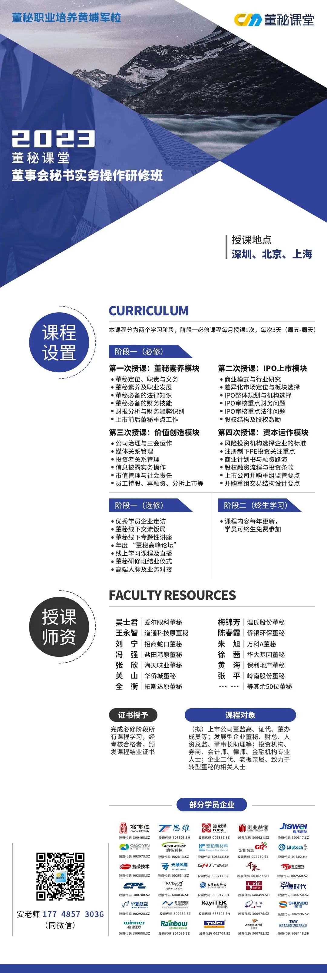 董秘的培训一定要知道的秘籍,上市公司董秘资格培训资料