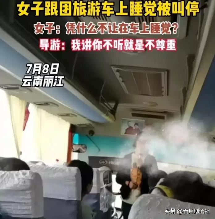 女子车上睡觉被导游狂批“不尊重”,睡觉不自由,花钱买罪受?
