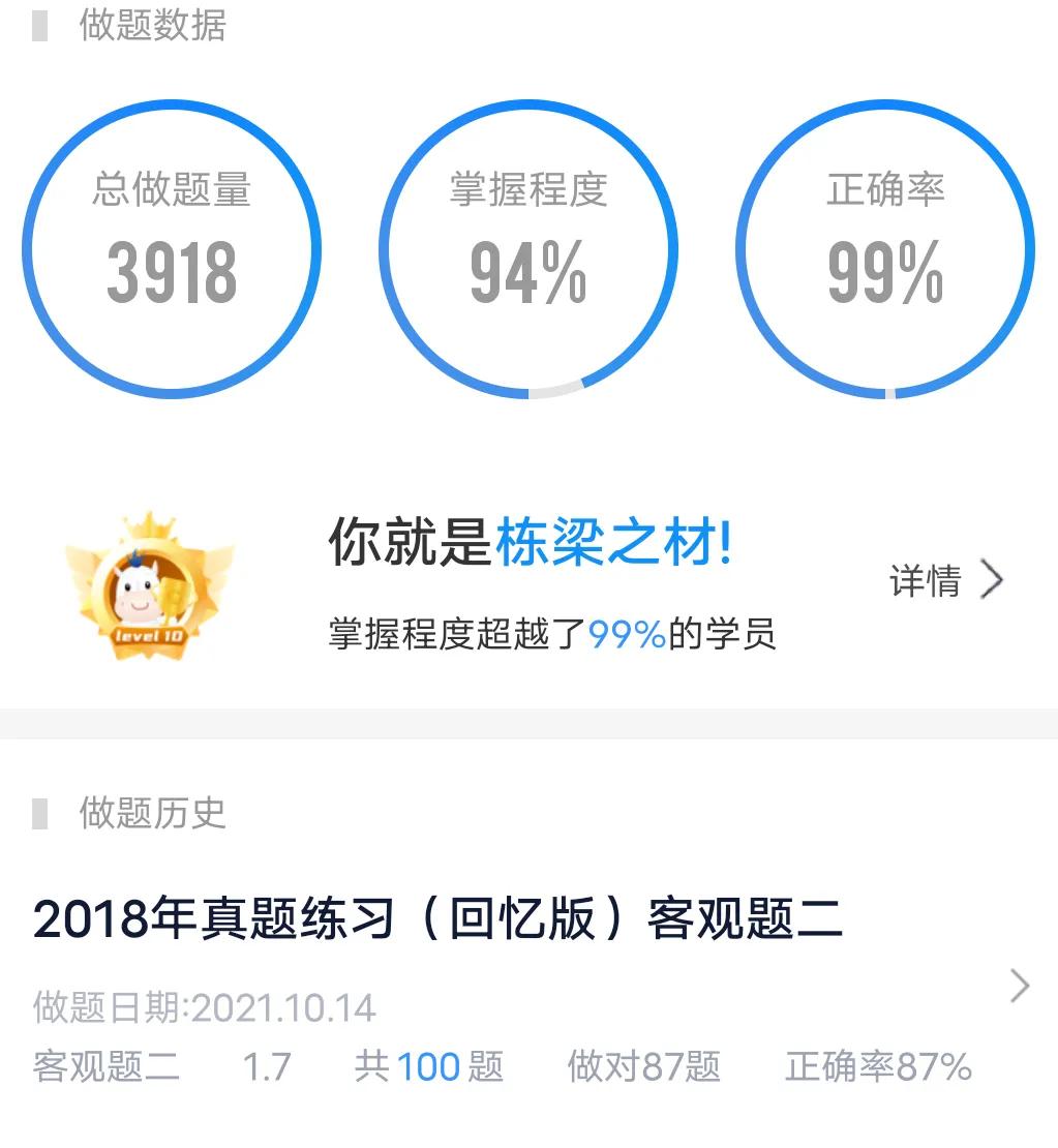 法考经验2018,2021法考经验分享