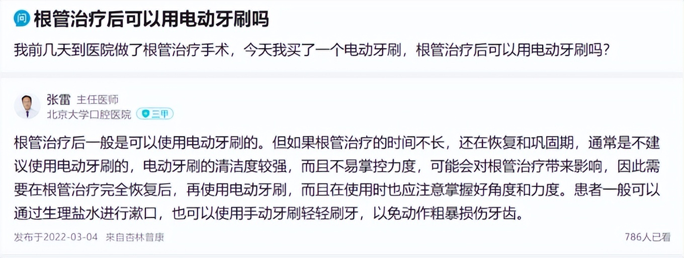 做过根管治疗还能矫正牙齿吗,根管治疗电动牙刷