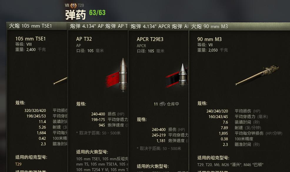 虎王打t29,t29打虎王