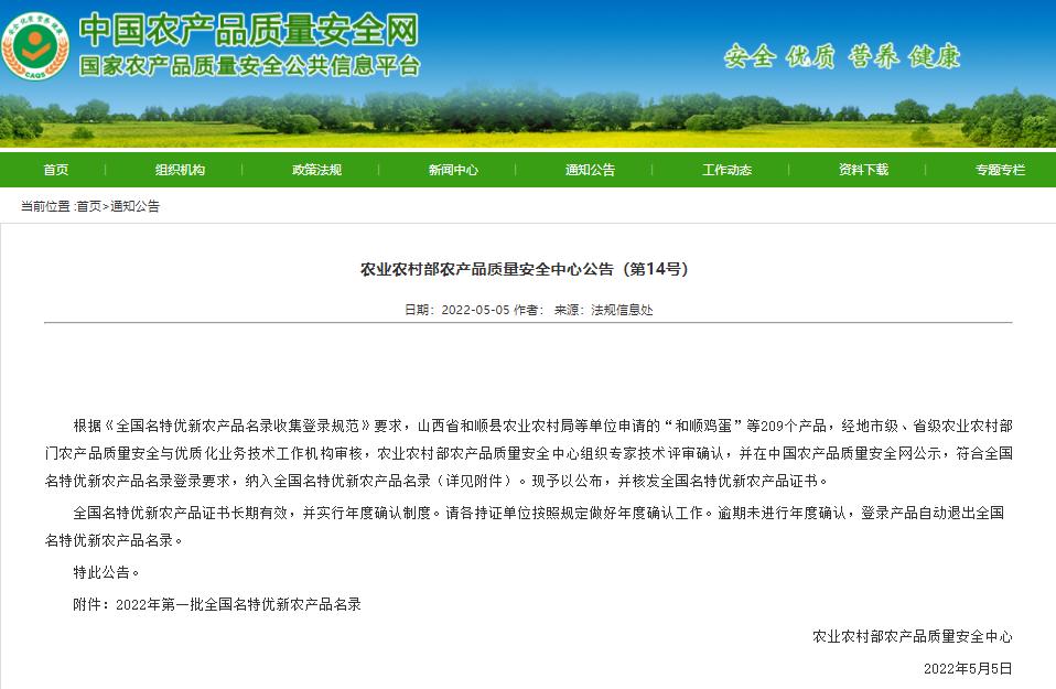 全国名特优新农产品名录湖北,首批全国名特优新农产品名录公示