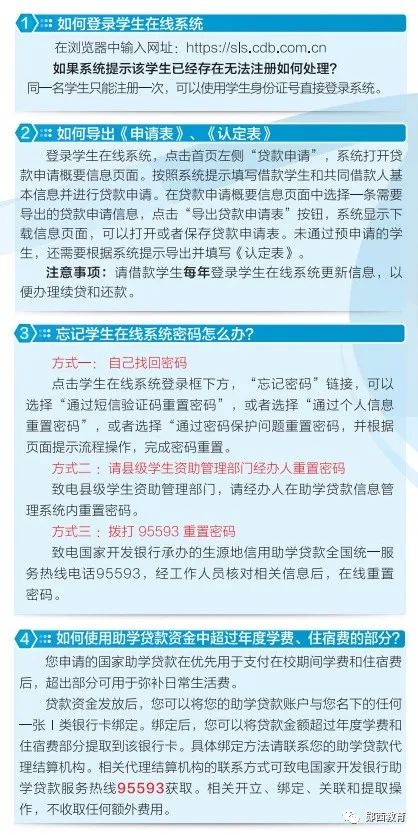 2022年白银市生源地助学贷款安排,生源地助学贷款流程大武口市