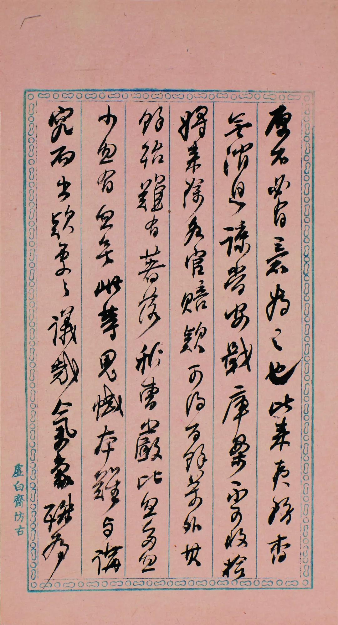 何绍基《致李星沅手札册》，​醇厚古雅，心手双畅