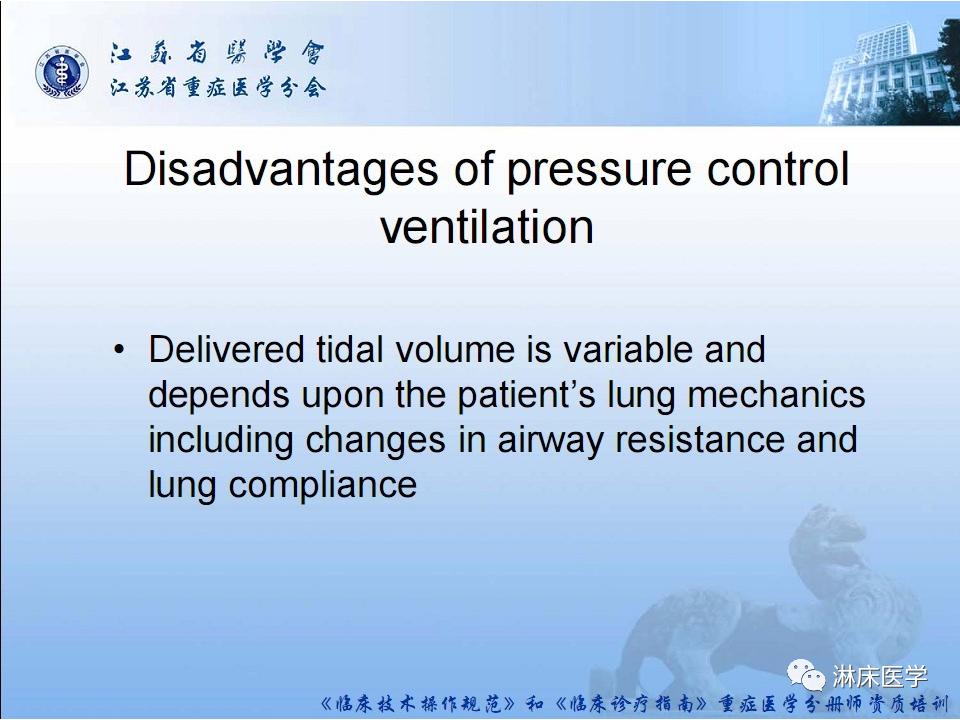 机械通气患者气道管理ppt,机械通气基础知识ppt