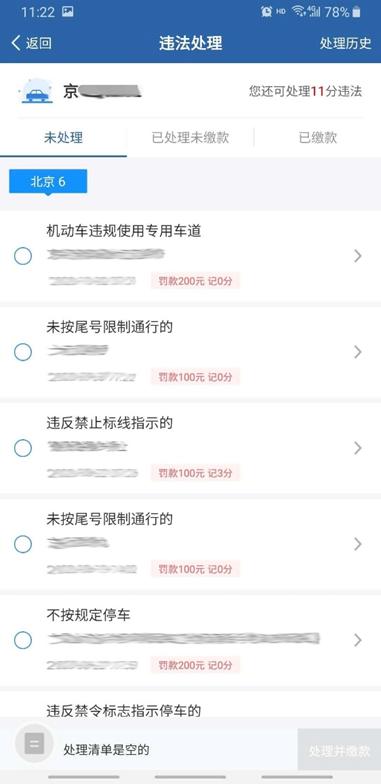 线下贴条网上处理违章,线下处理车辆违章去哪