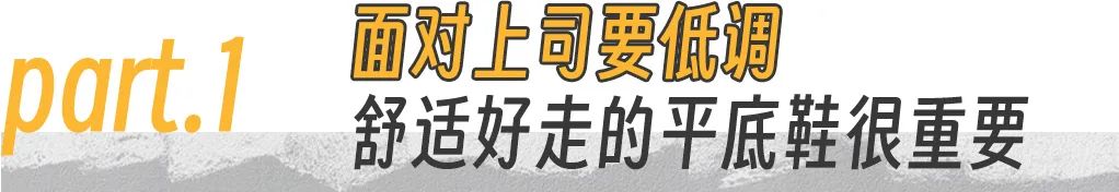 LV大老板来“加班”，竟没人敢穿高跟鞋？