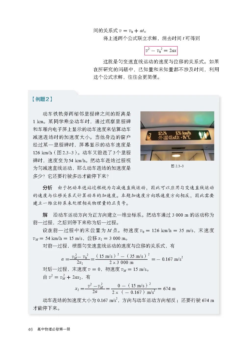 人教版高中物理教材电子版,2023高一物理电子课本人教版
