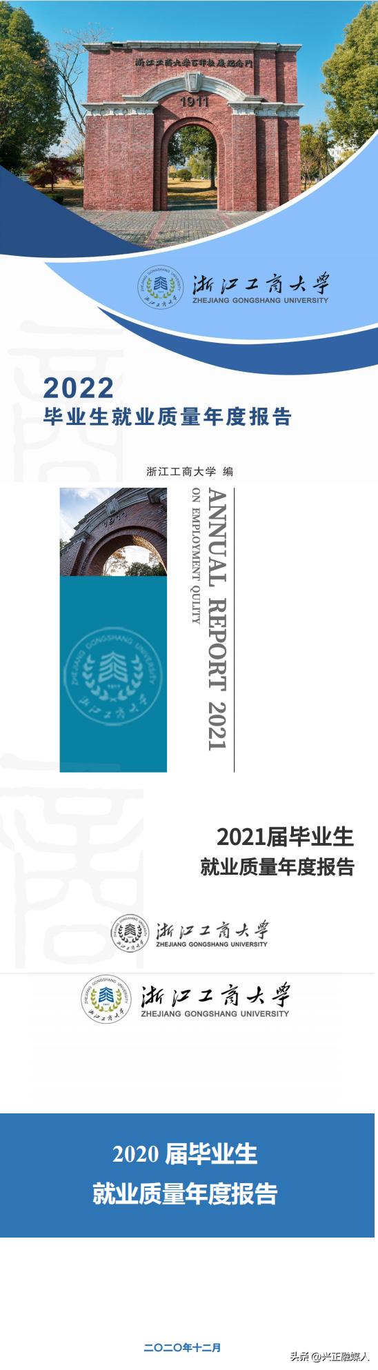 浙江工商大学2022年—2020年就业、升学情况对比分析，公管都100