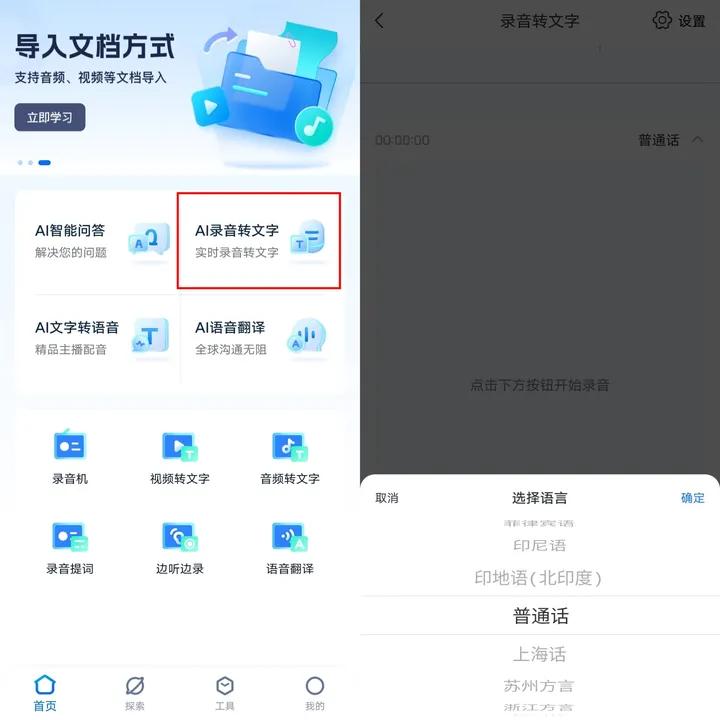 猫抓软件录制音频怎么转换成文字,文字转换成音频mp3需要什么软件