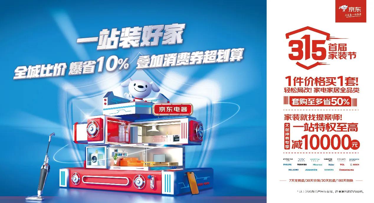 京东线下品牌家装节,沈阳京东mall家装节