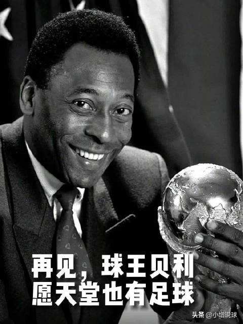 球王贝利的传奇完整版,天下足球贝利球王传奇