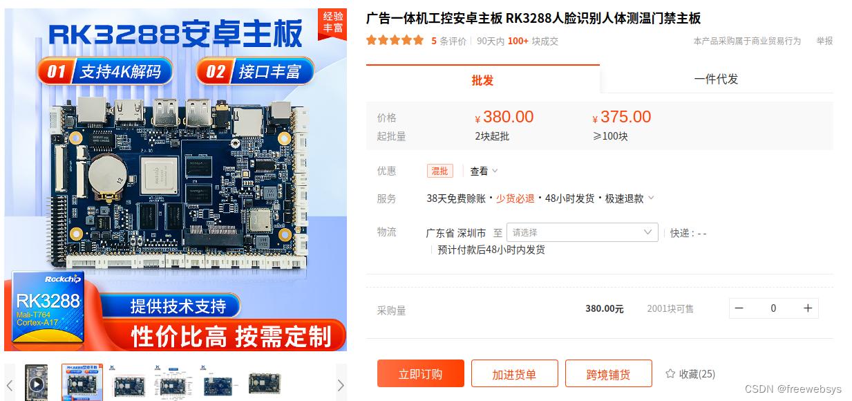 rk3288如何装系统,rk3288开发版系统