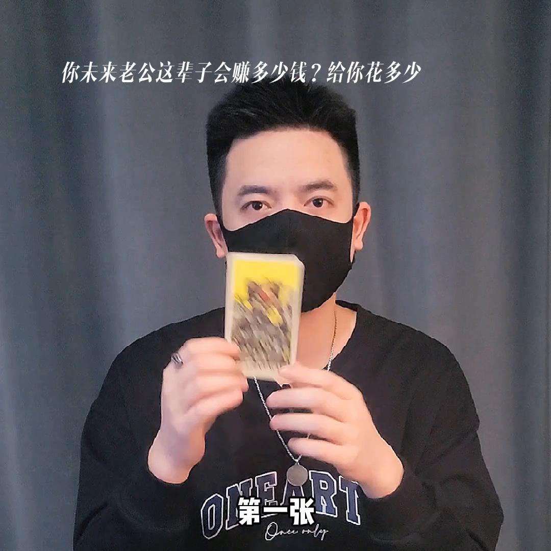 你未来老公多有钱塔罗,你未来老公值多少钱呢