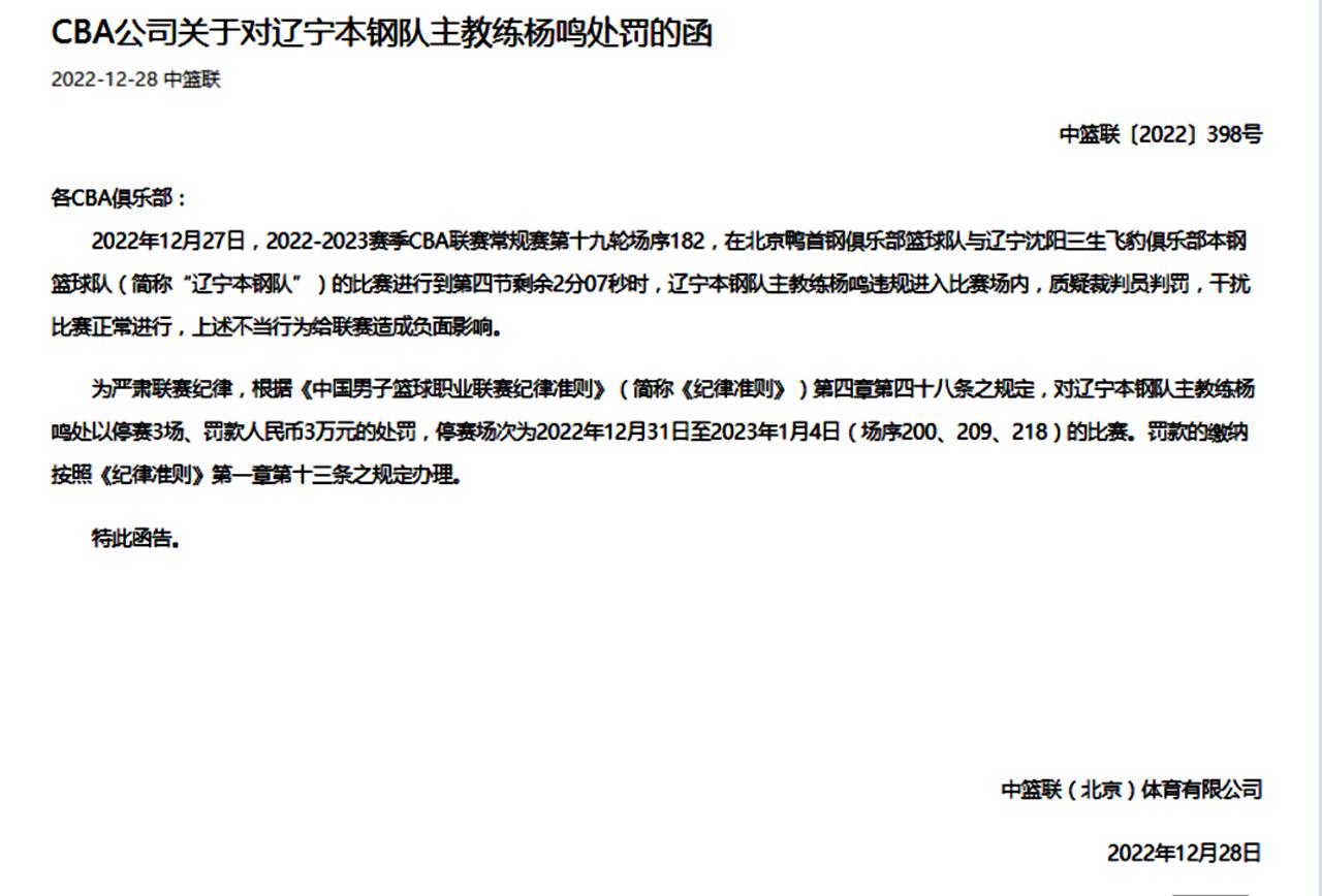杨鸣霸气回应裁判判罚拿球说话,裁判吹罚不公正
