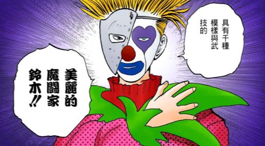 富坚义博漫画8,富坚义博笔下妖怪