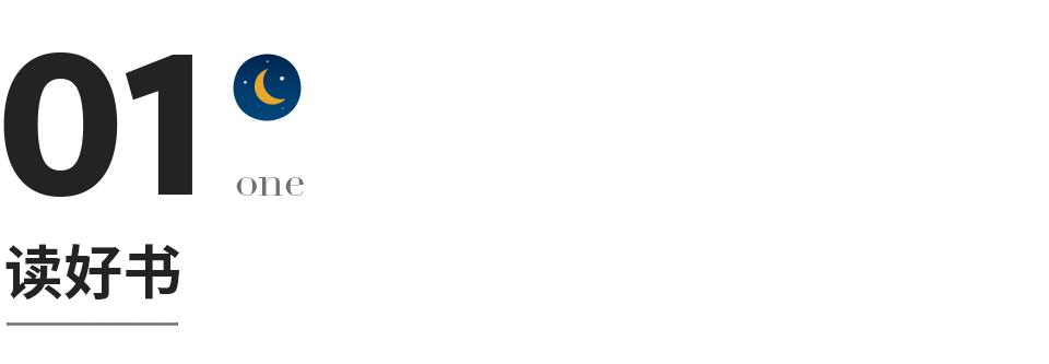 人最舒服的活法君子之交淡如水,读好书交诤友见世面