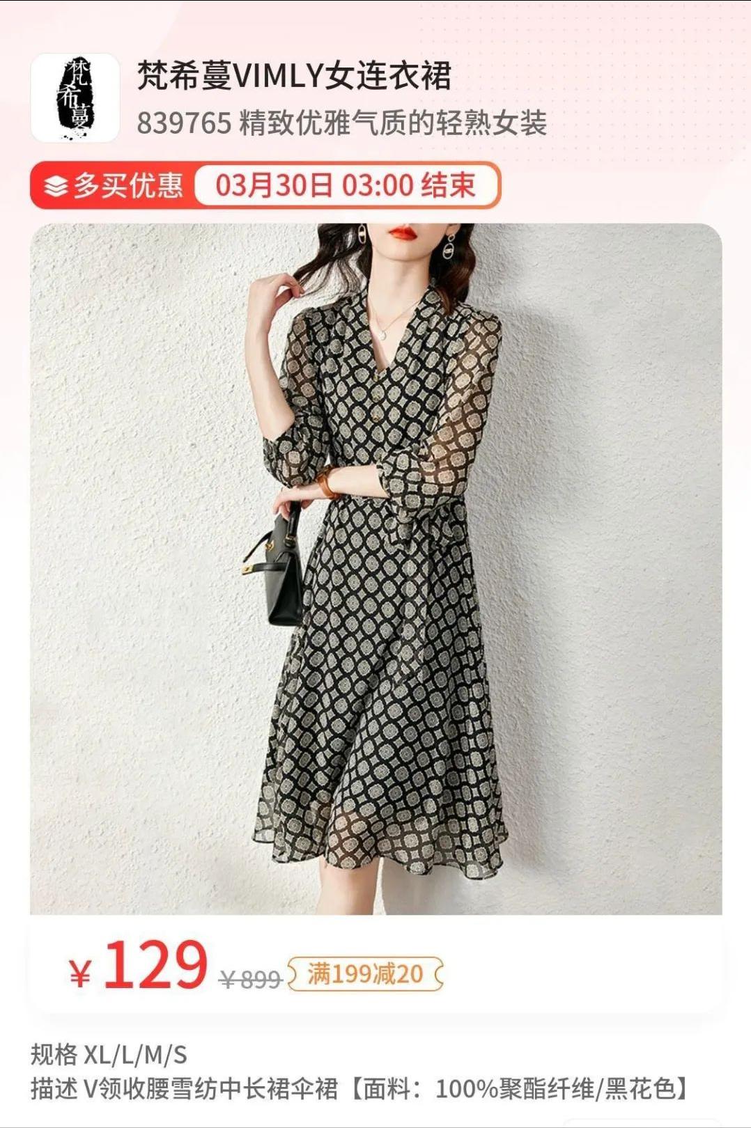 【梵希蔓】女装，全场满199-20、399-50，一口价65、99、129任选