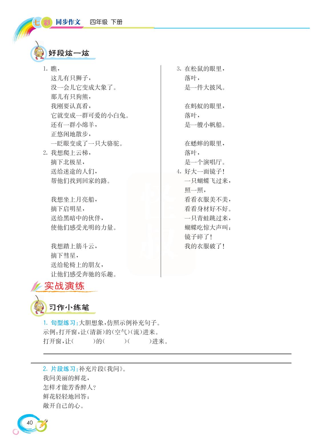 2022新版小学四年级下册同步作文,语文四年级下册同步作文电子书