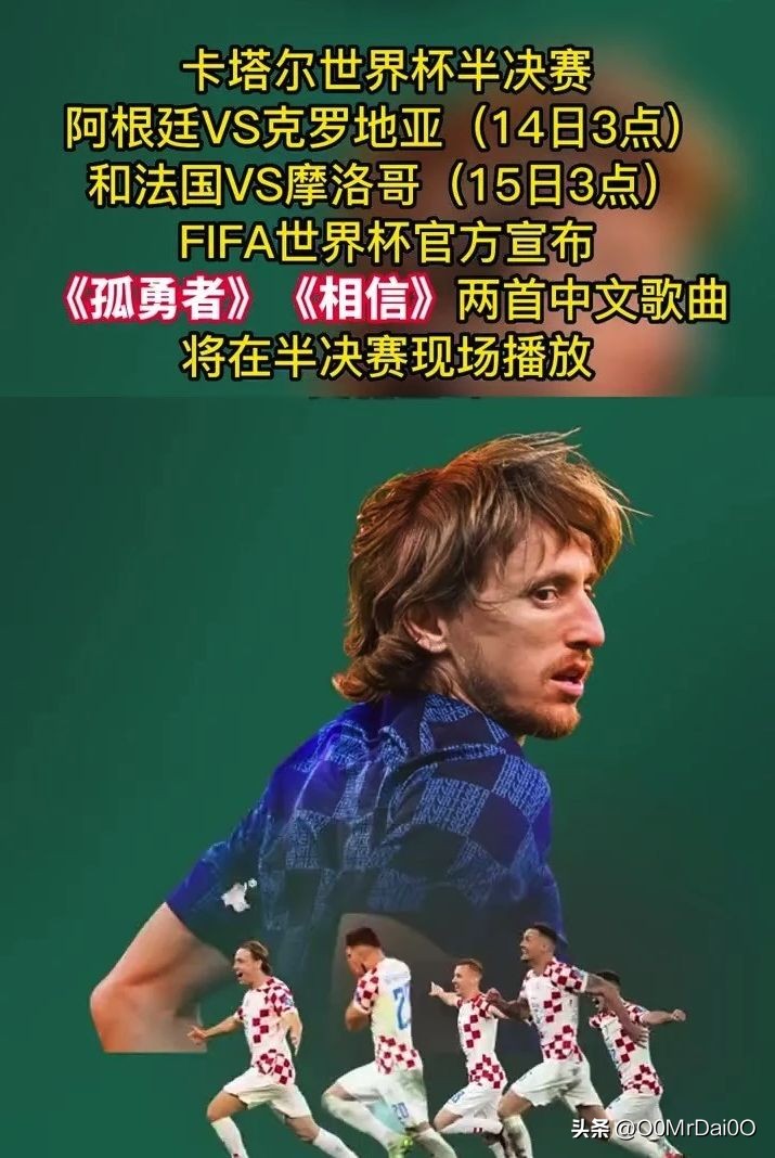 世界杯决赛最后放了哪几首歌,2014世界杯半决赛中文解说