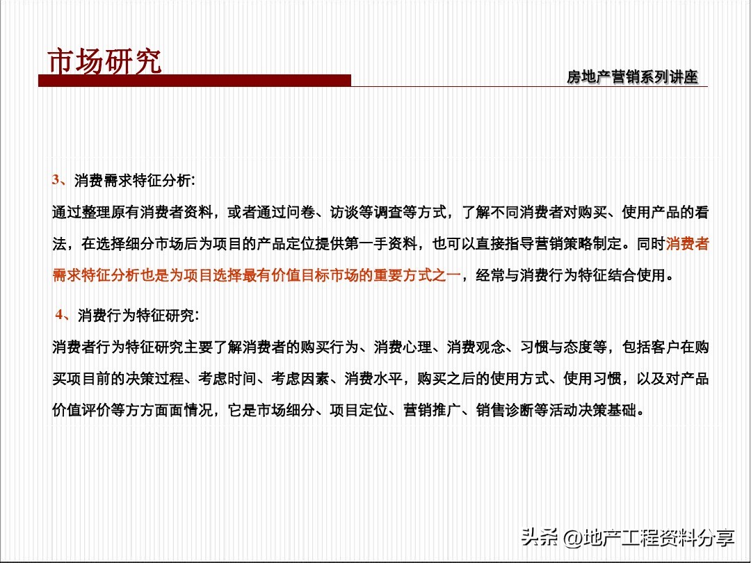 房地产项目热销期营销策划,房产整体营销策划案