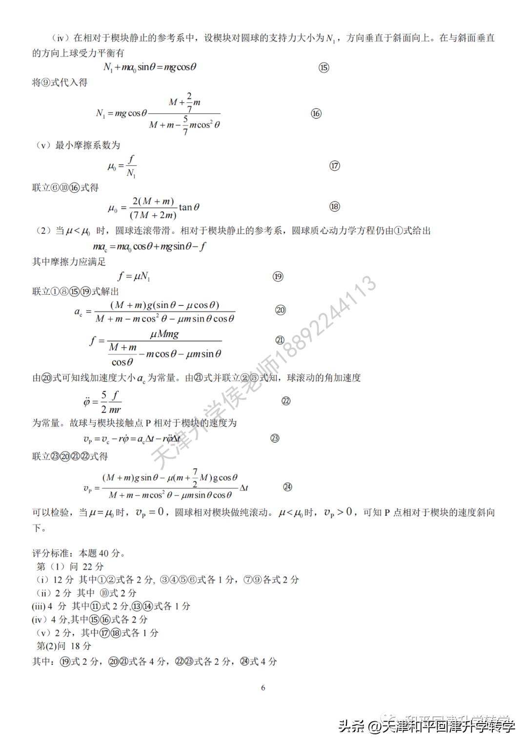 2024生物全国联赛初赛试题答案,2021年第37届全国中学生物理竞赛