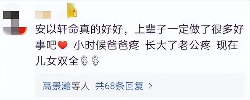 艾小羊：安以轩嫁错人就该死吧