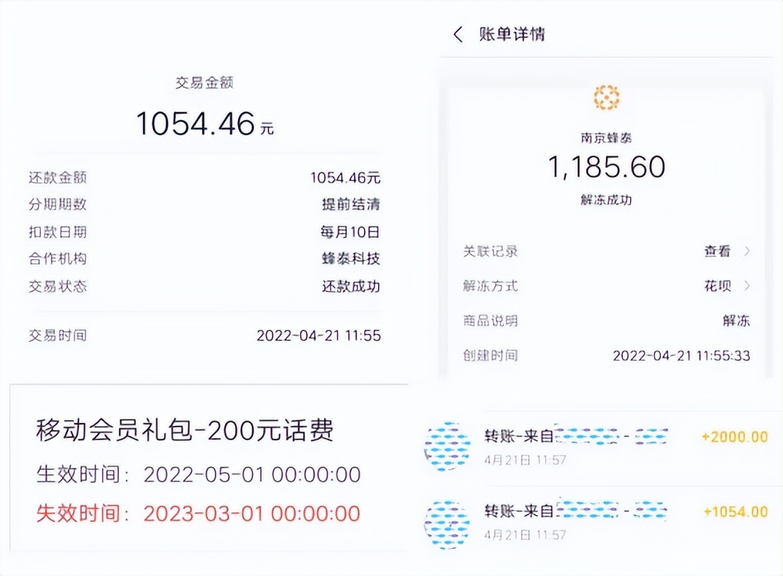 中国移动“和分期”“冻结花呗”套路下的质疑与投诉方法