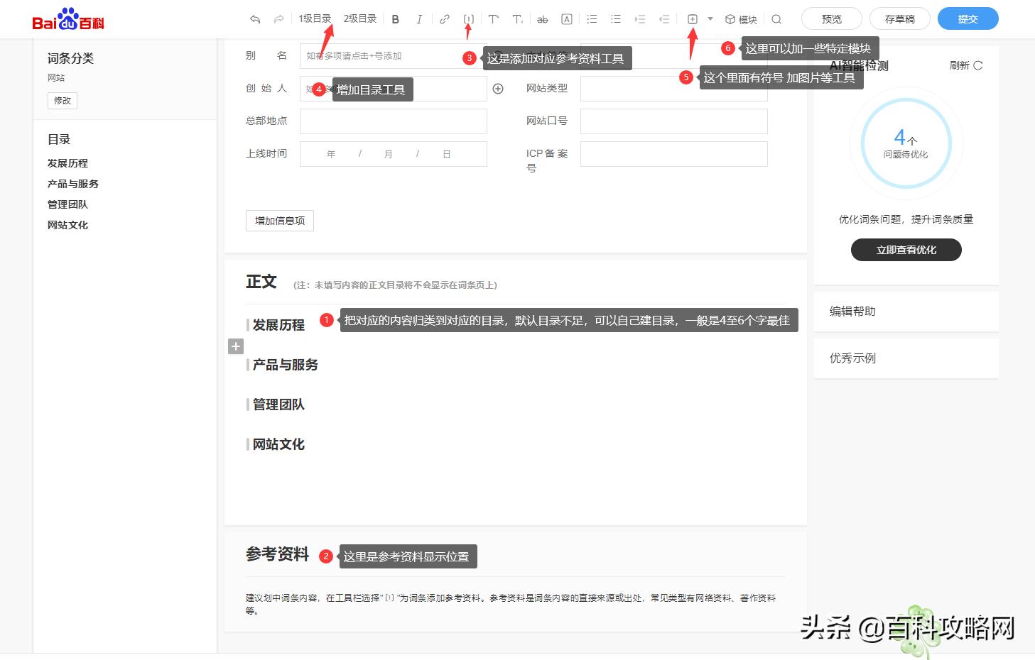 百度百科怎么创建词条？有哪些规则要求？该怎么操作，细节有哪些