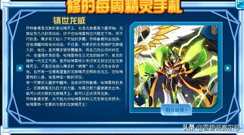 赛尔号光螳螂龙威,赛尔号龙威技能