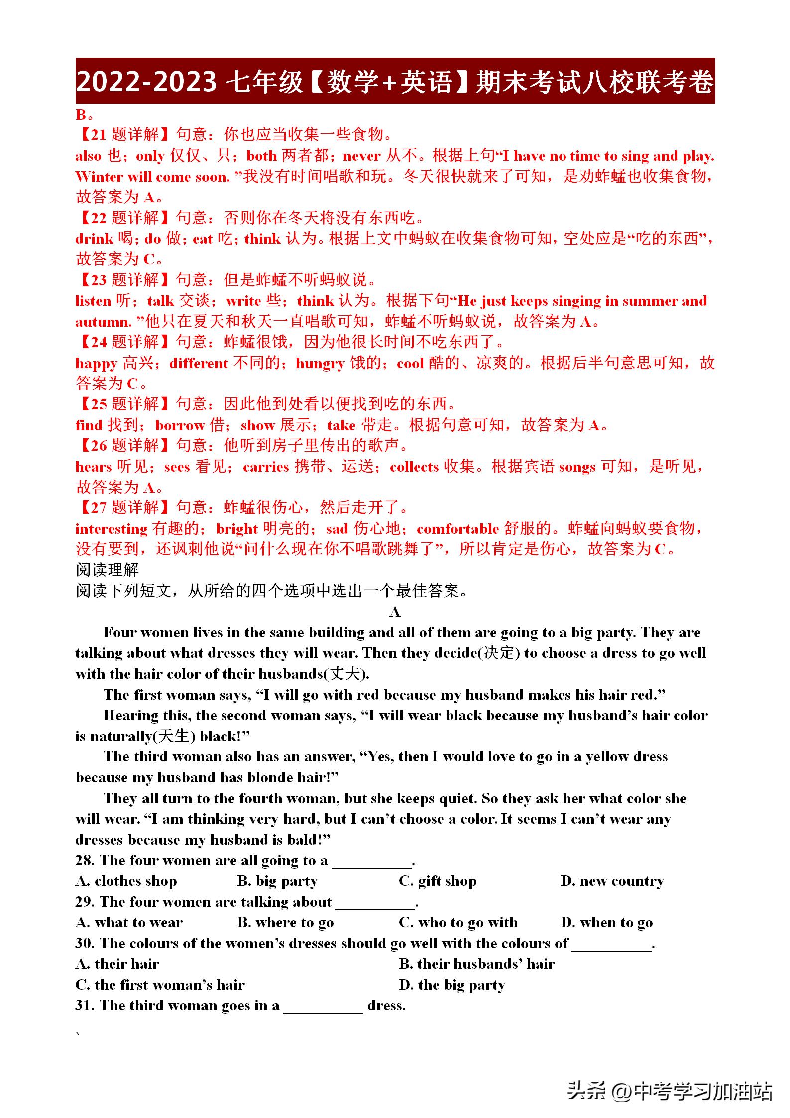 2023年七年级期中试卷英语及答案,2023-2024学年七年级数学期末试卷