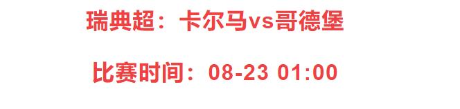 今晚竞彩足球哥德堡比分预测,今日竞彩推荐哥德堡vs哈马比