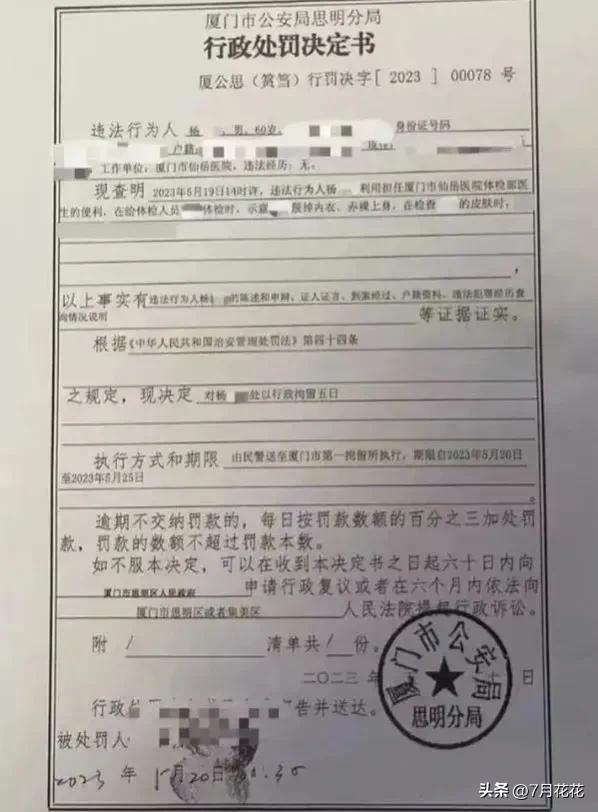 厦门60岁医生，用嘴吮吸，女患者隐私部位，拘留5天，另一位判2年