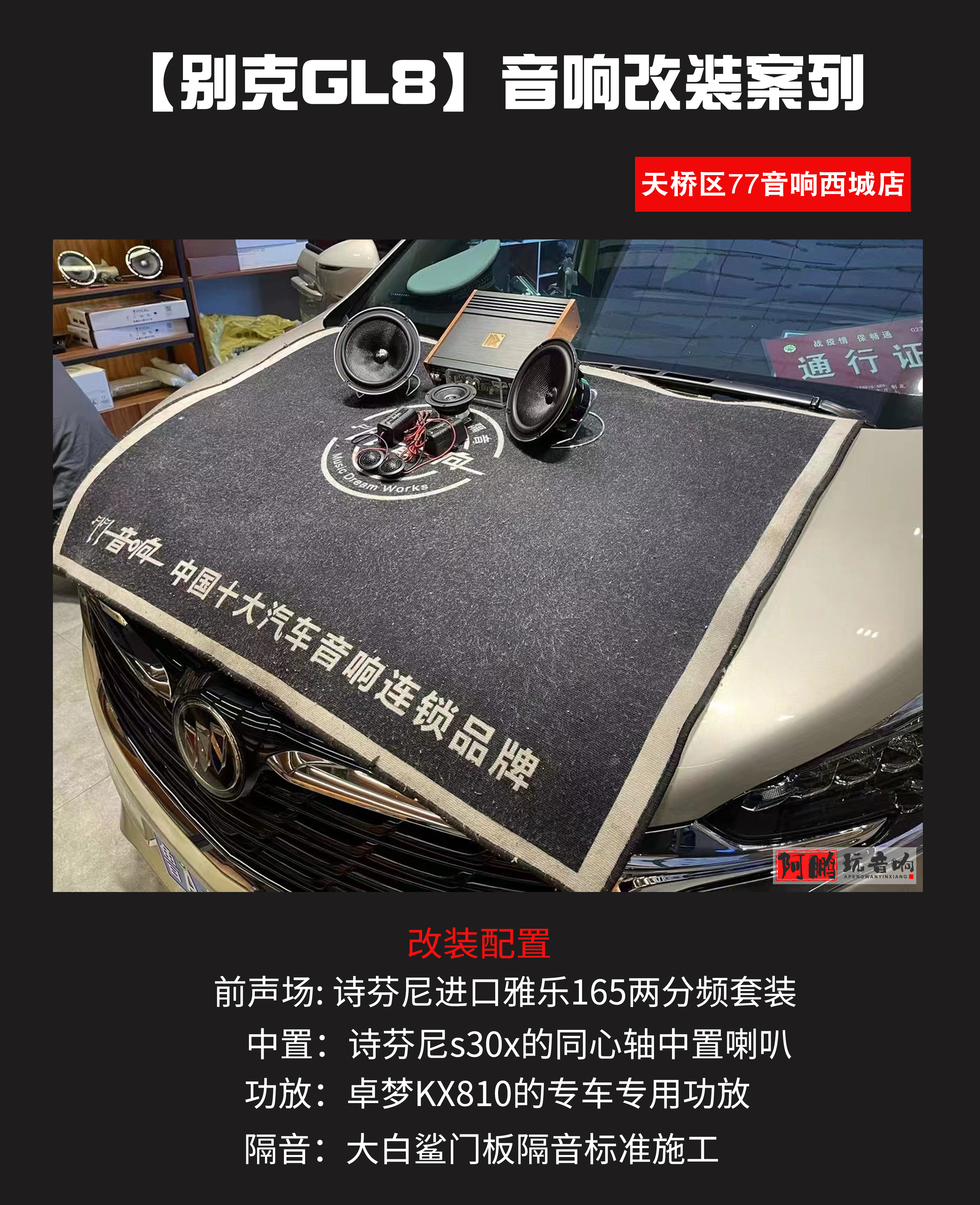 济南别克gl8改装2万费用明细,济南gl8改装音响效果
