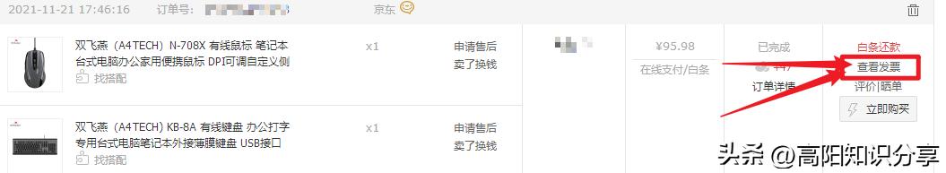 京东购物付款后在哪查,京东收货后发票在哪里找