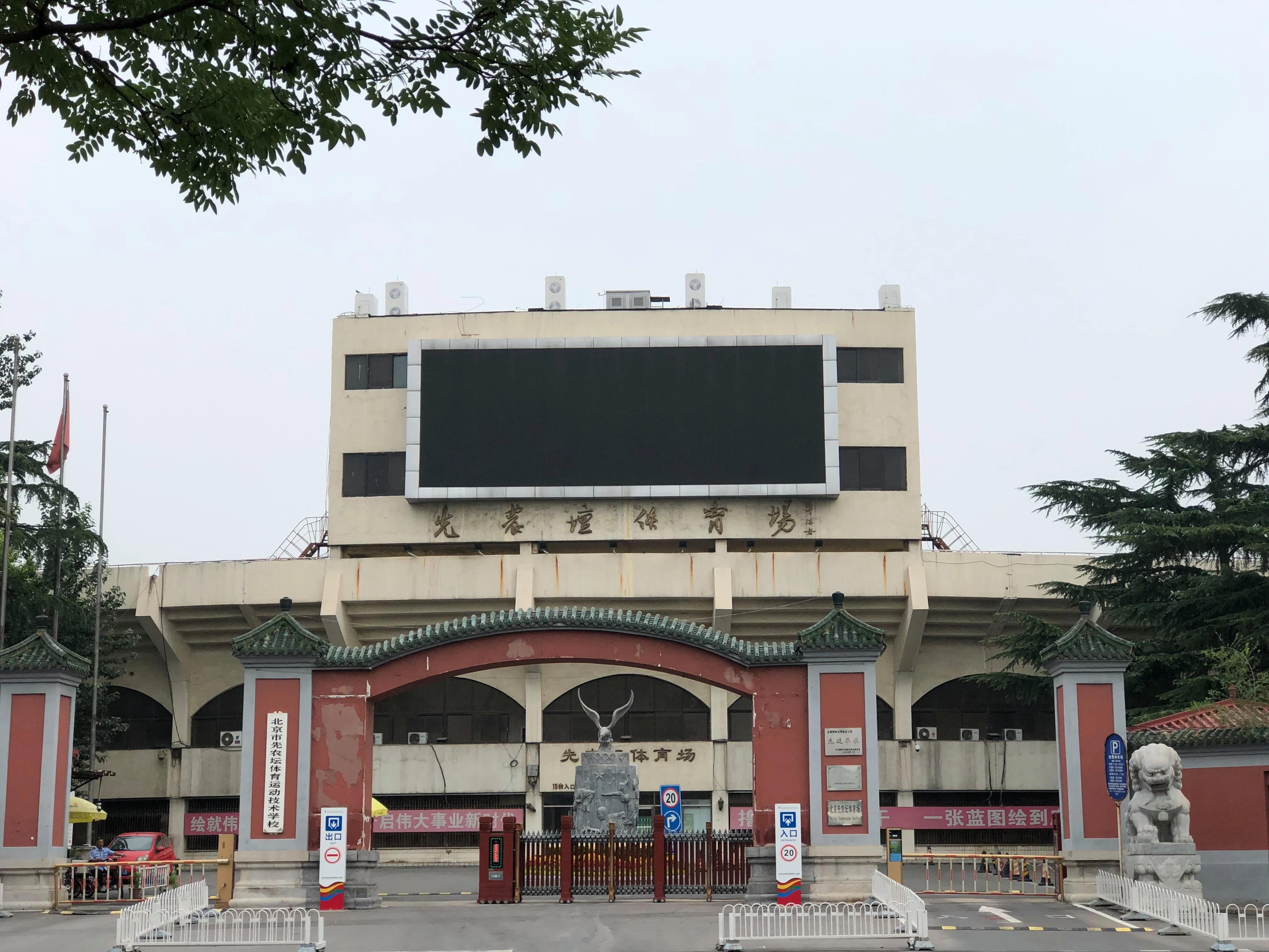 先农坛体育场,北京先农坛体育场在什么位置