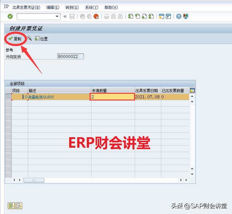 sap如何查询销售商品发票统计,sap系统怎样查交已开具的sap发票