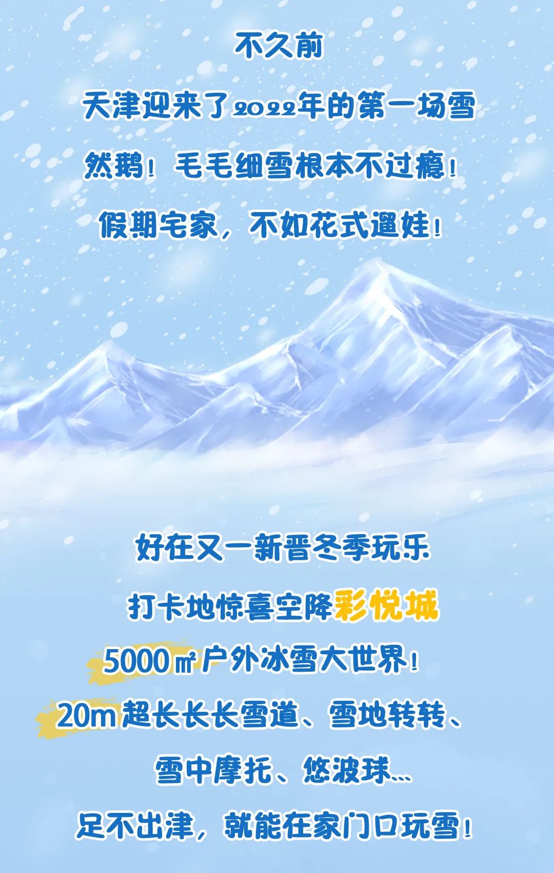 天津水上公园淘气堡,天津冰雪世界游乐园