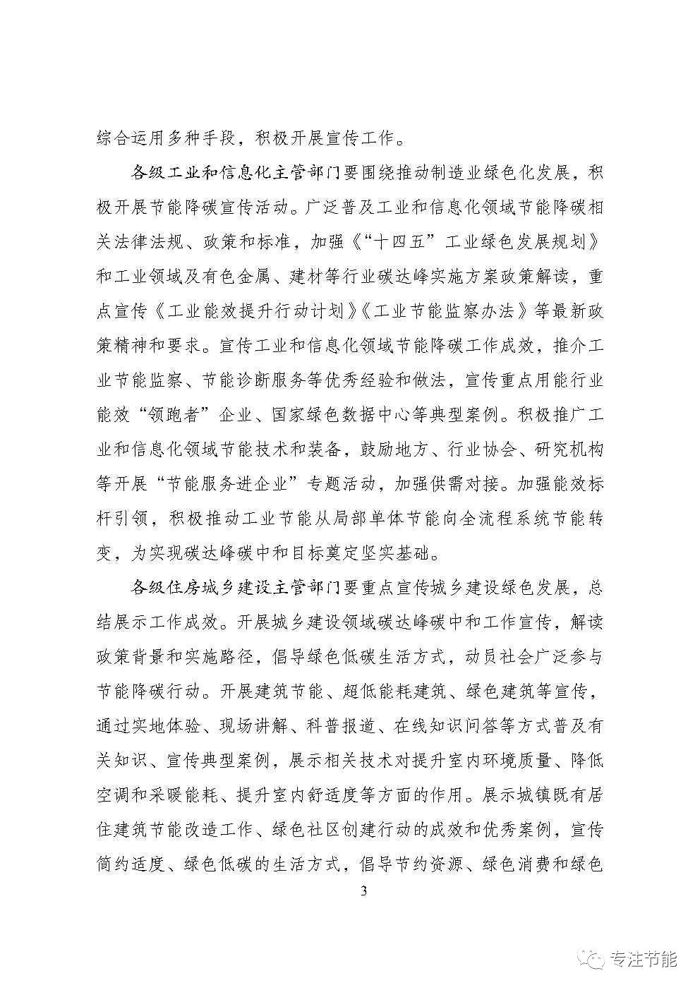 国家发展改革委等部门关于开展2023年全国节能宣传周和全国低碳日活动的通知