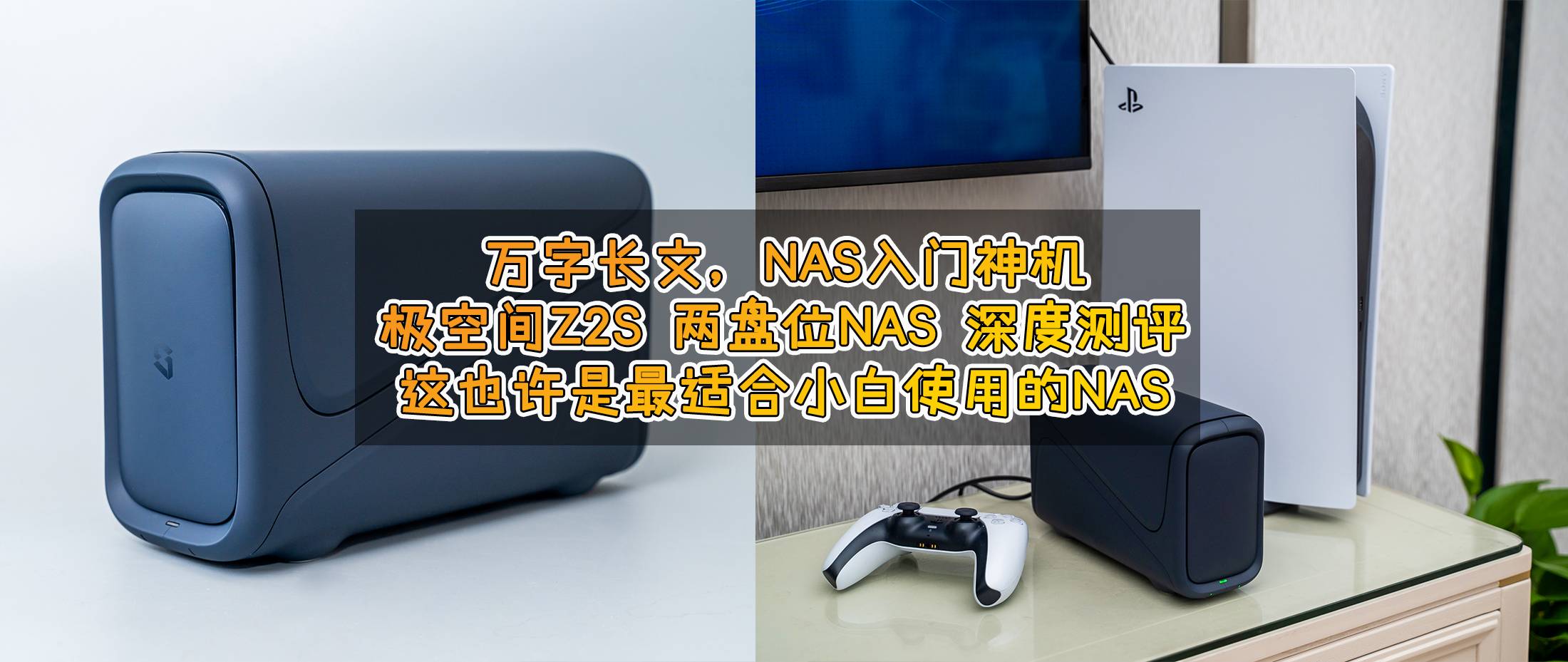 入门级2盘nas推荐,双盘位nas测评