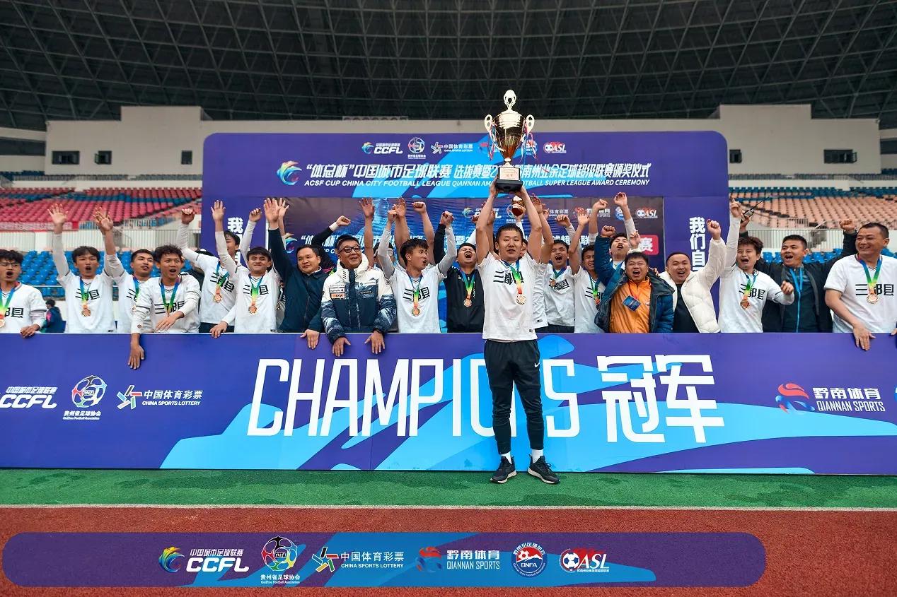 三都篮球总冠军,三都足球冠军