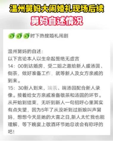温州舅妈闹婚礼新郎断绝关系,温州结婚舅妈爆发脾气打架视频