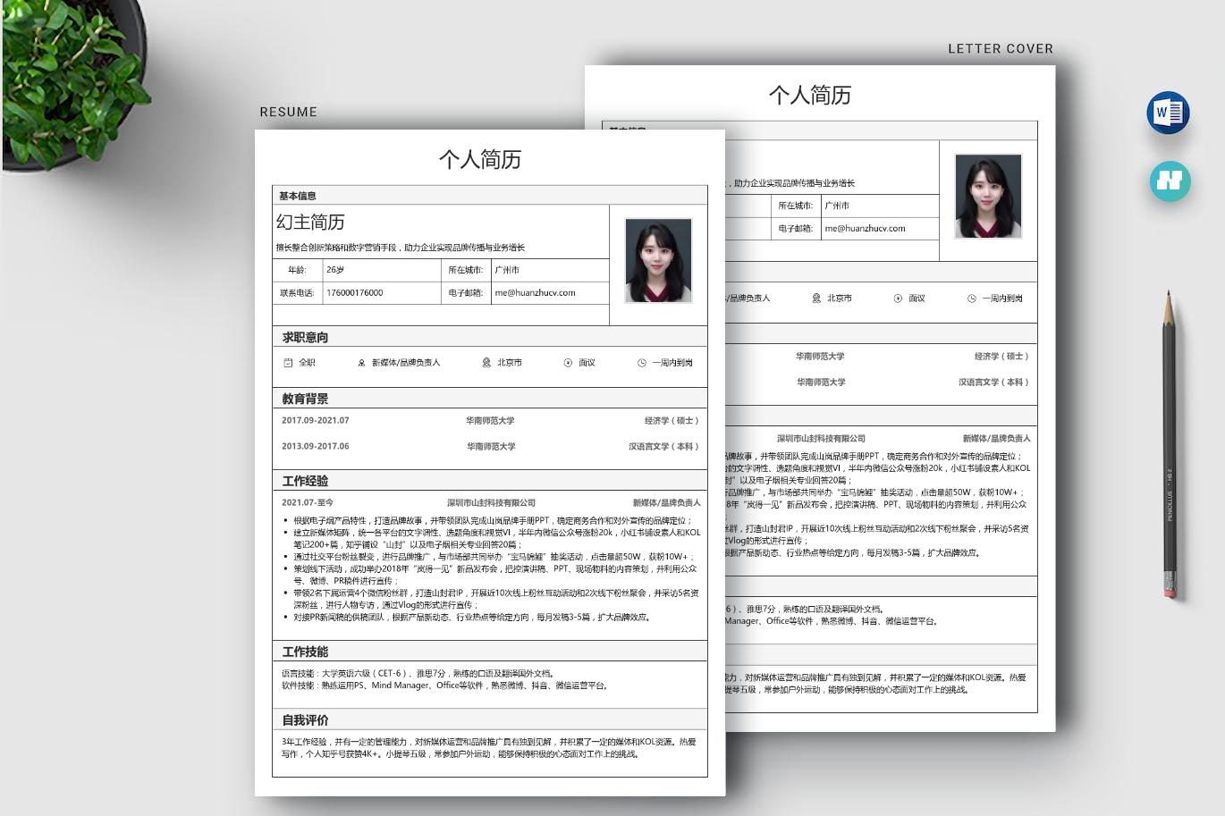 新媒体运营个人简历范文范例,新媒体运营优秀简历模板范文