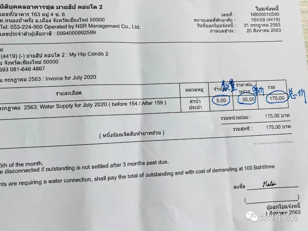 【泰国生活干货】如何缴纳水电费、物业费？最全生活指南
