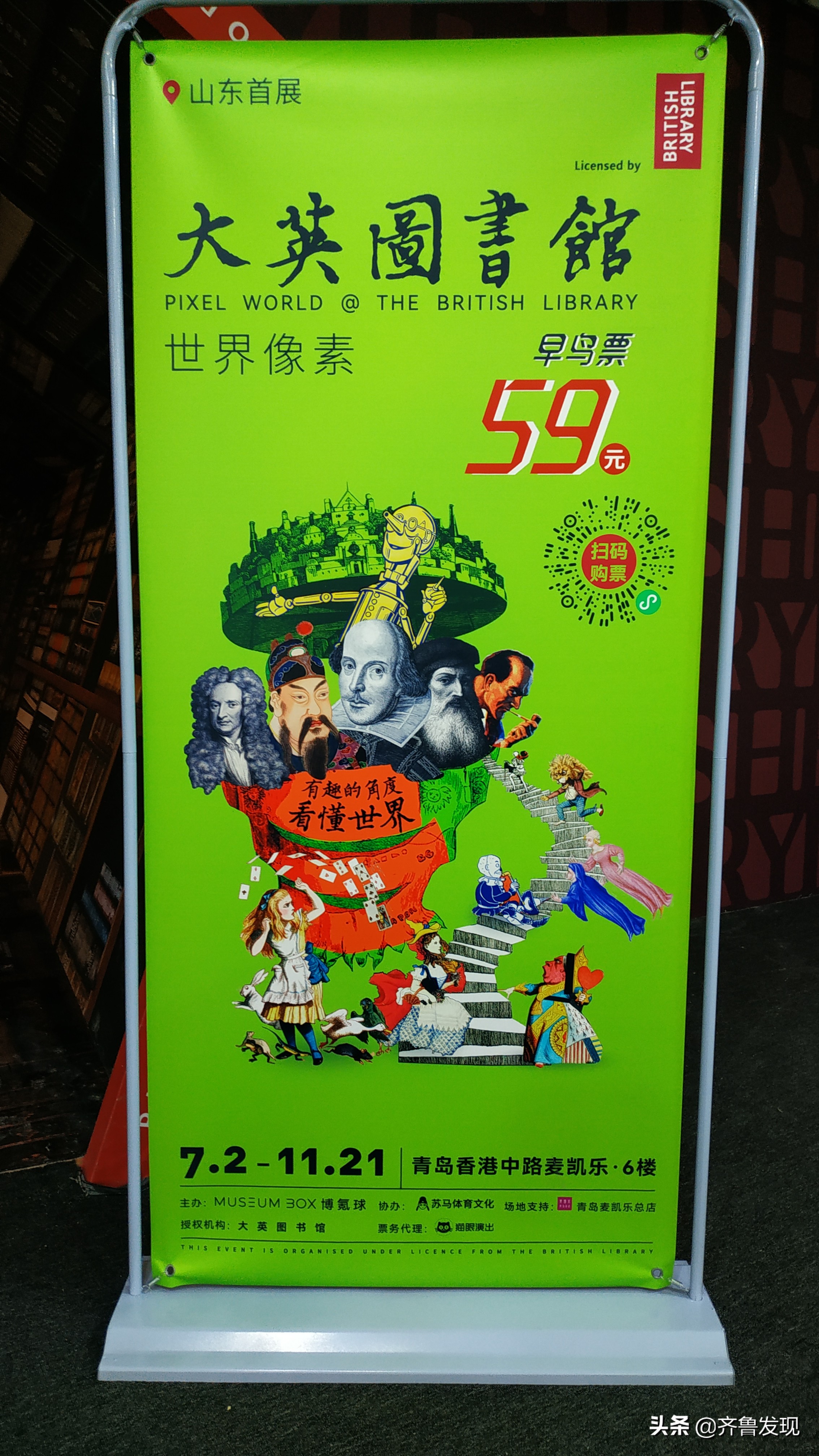 大英图书馆世界像素展山东,大英图书馆世界像素宁波首展团购