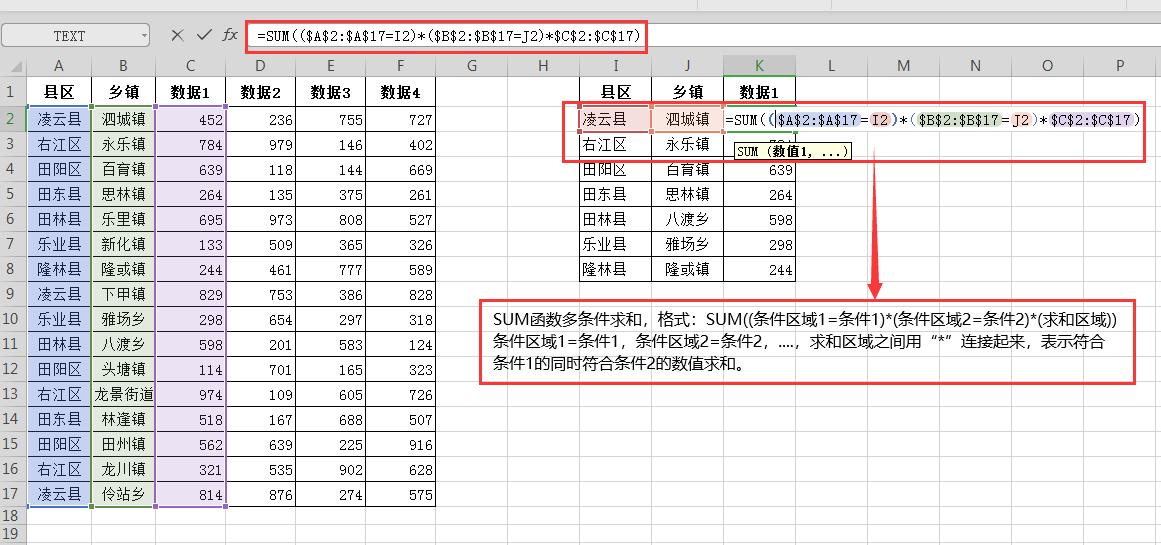 WPS表格常用的6个求和函数