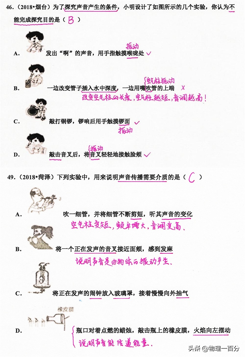 十道送分中考物理题！概括初二“声现象”重要知识、题型与解法