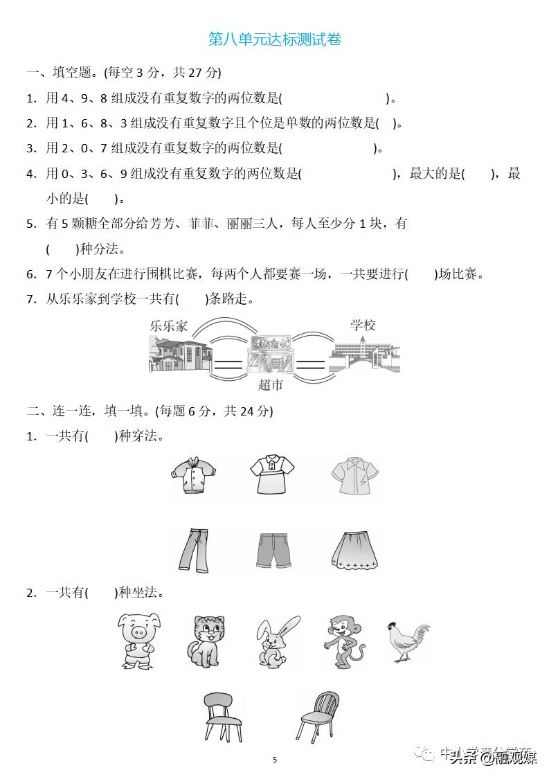 三年级数学下册第十单元检测b卷,三年级下数学第八单元测试卷答案